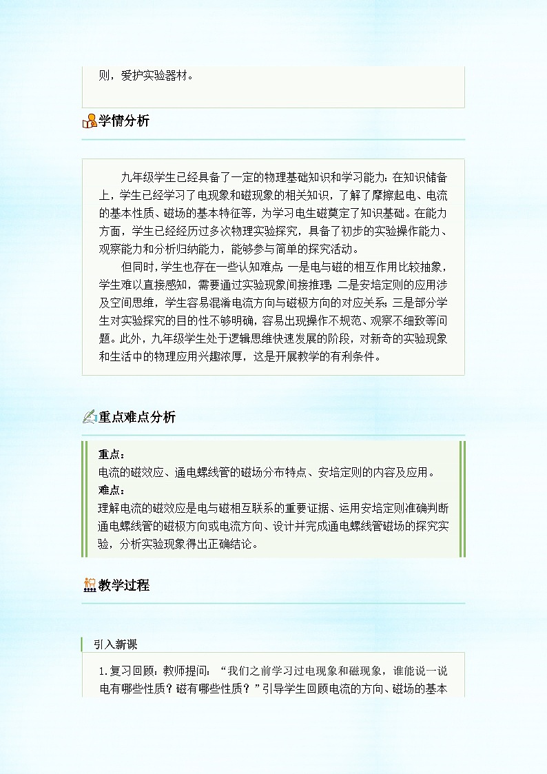 初中物理人教版(2024)九年级全册 第二十章 电与磁 第二节 电生磁 教学设计第3页