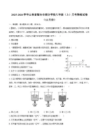 2025-2026学年山东省烟台市部分学校八年级（上）月考物理试卷（12月份）-自定义类型