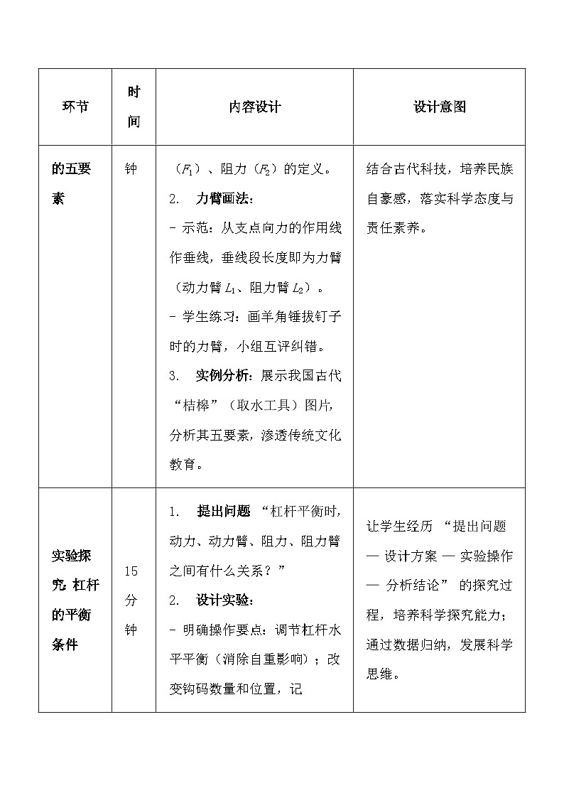 人教版(2024)八年级下册物理第十二章《简单机械》教案第3页