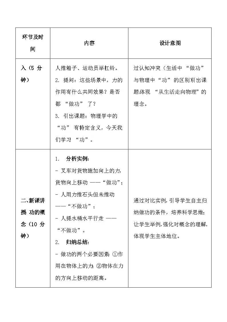 人教版(2024)八年级下册物理第十一章《功和机械能》教案第2页