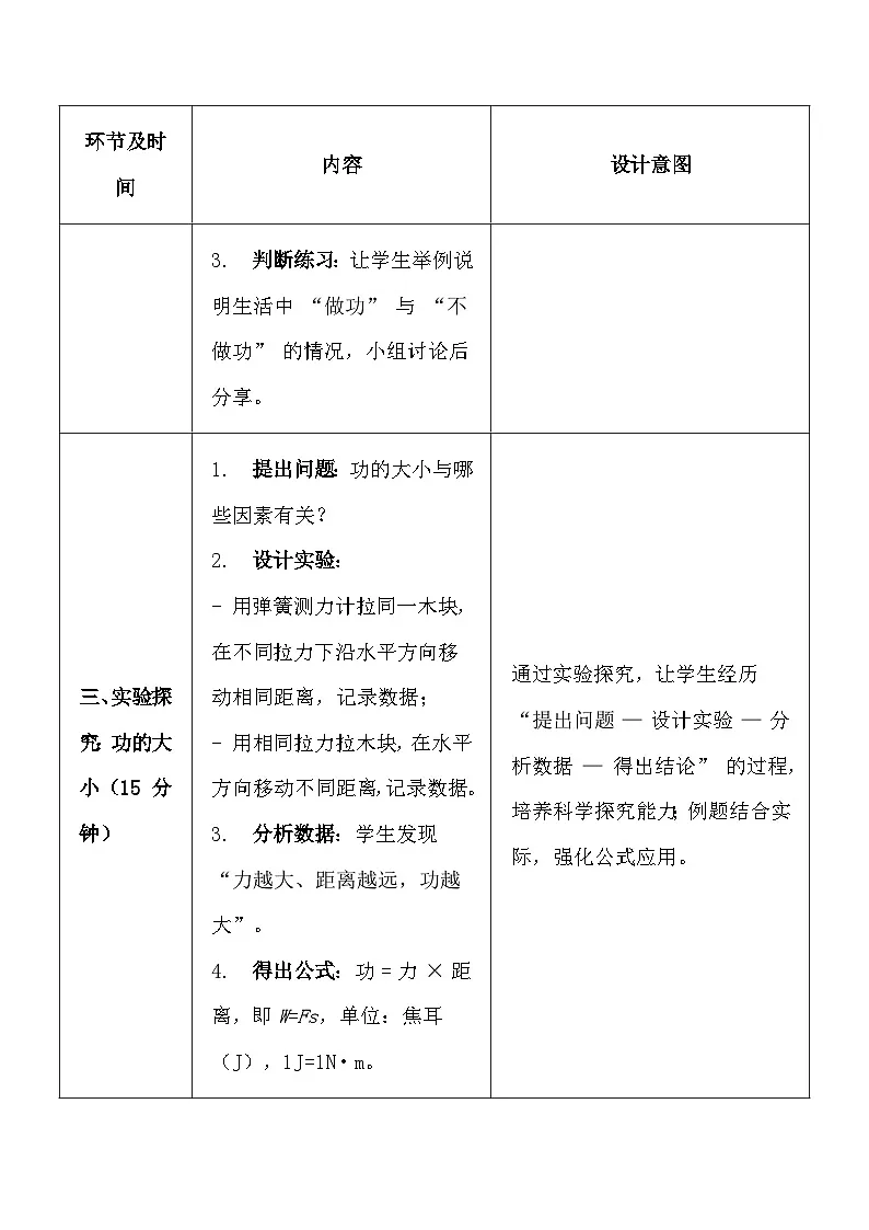 人教版(2024)八年级下册物理第十一章《功和机械能》教案第3页