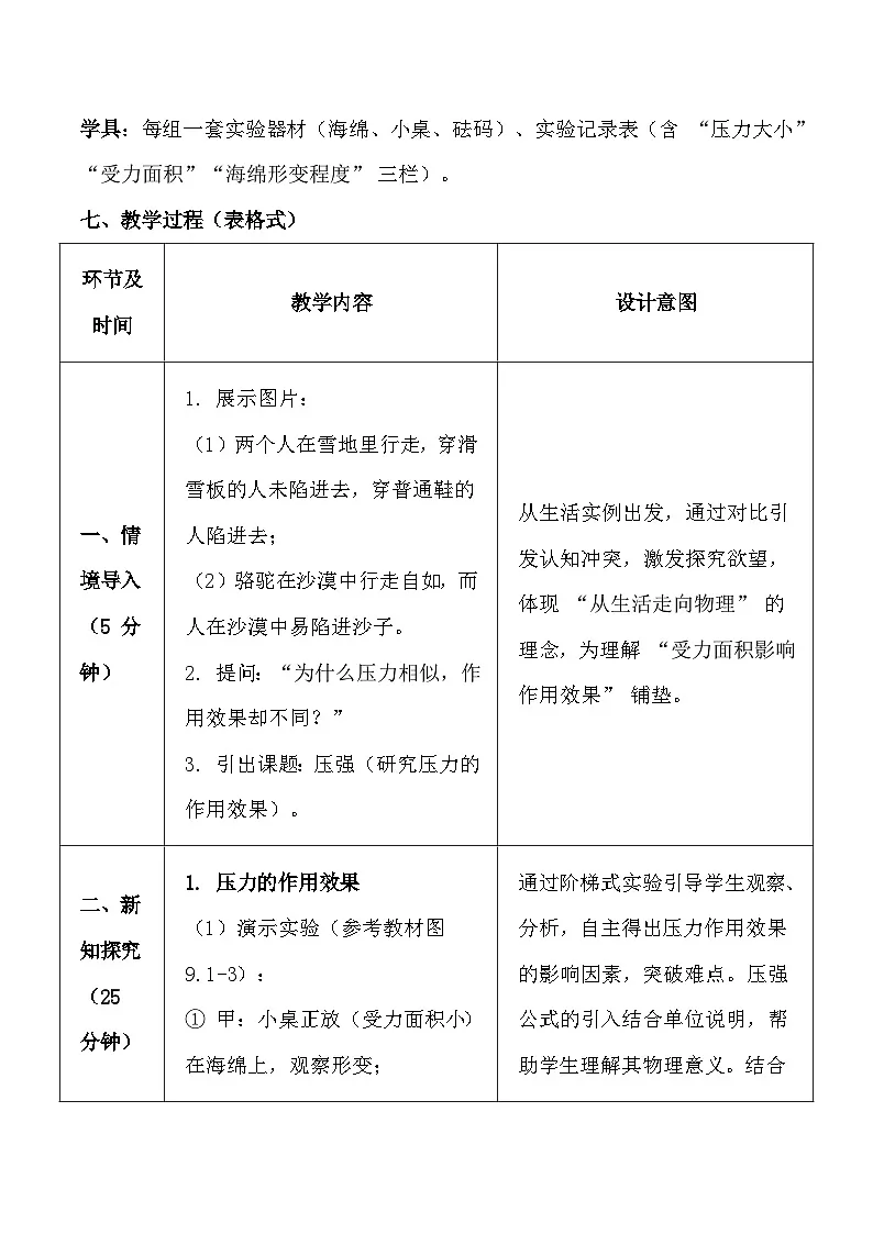 人教版(2024)八年级下册物理第九章《压强》教案第3页