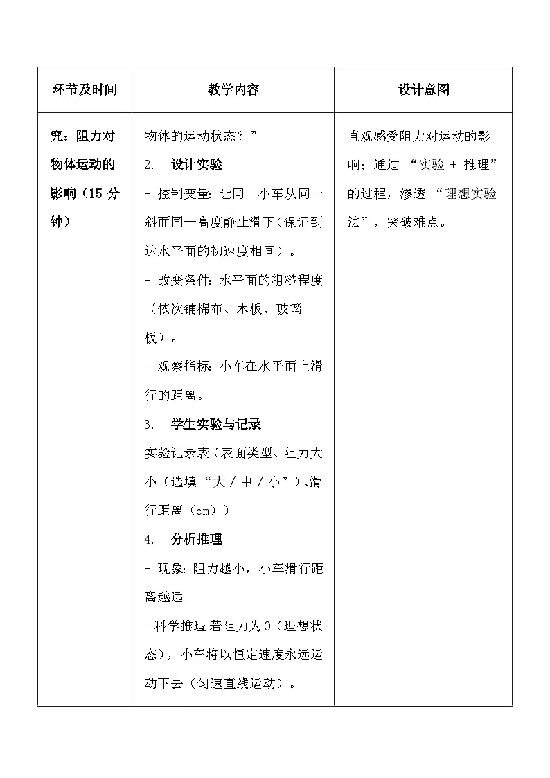 人教版(2024)八年级下册物理第八章《运动和力》教案第3页