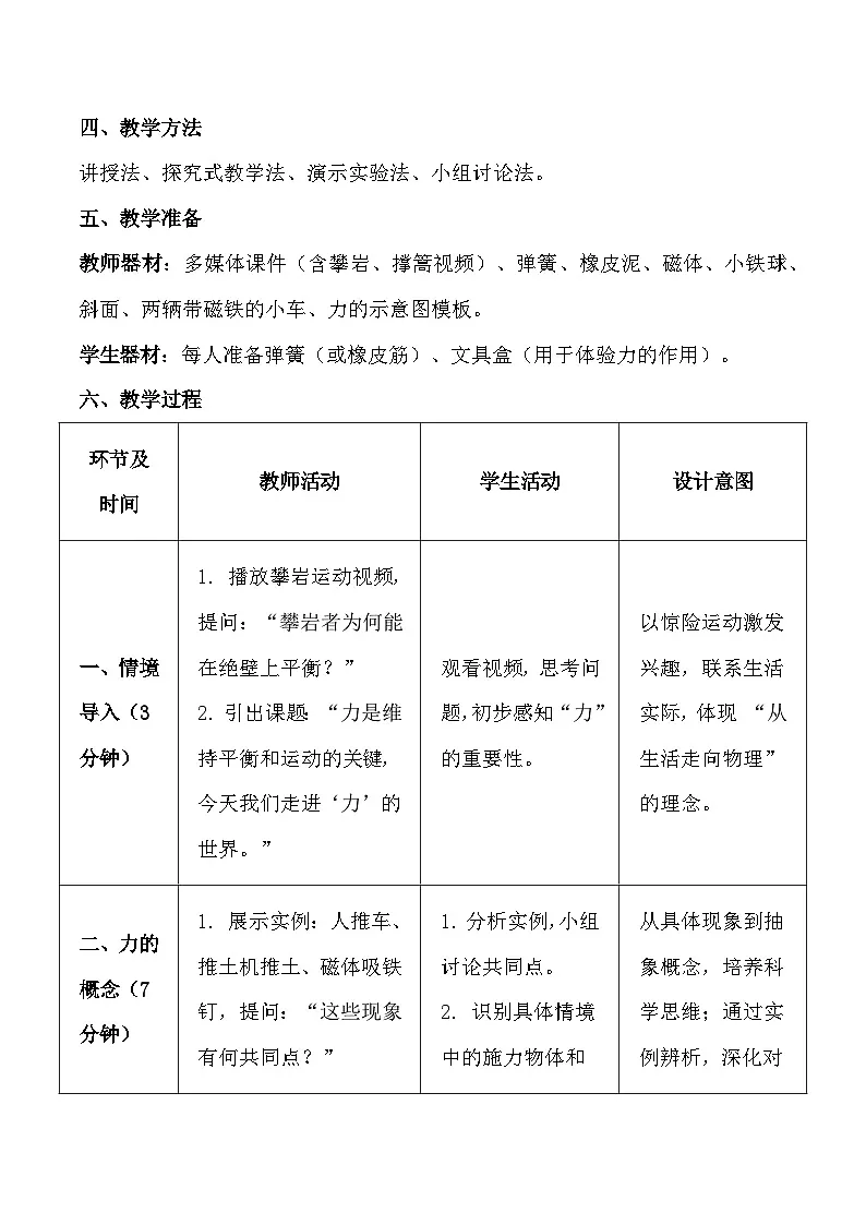 人教版(2024)八年级下册物理第七章《力》教案第2页