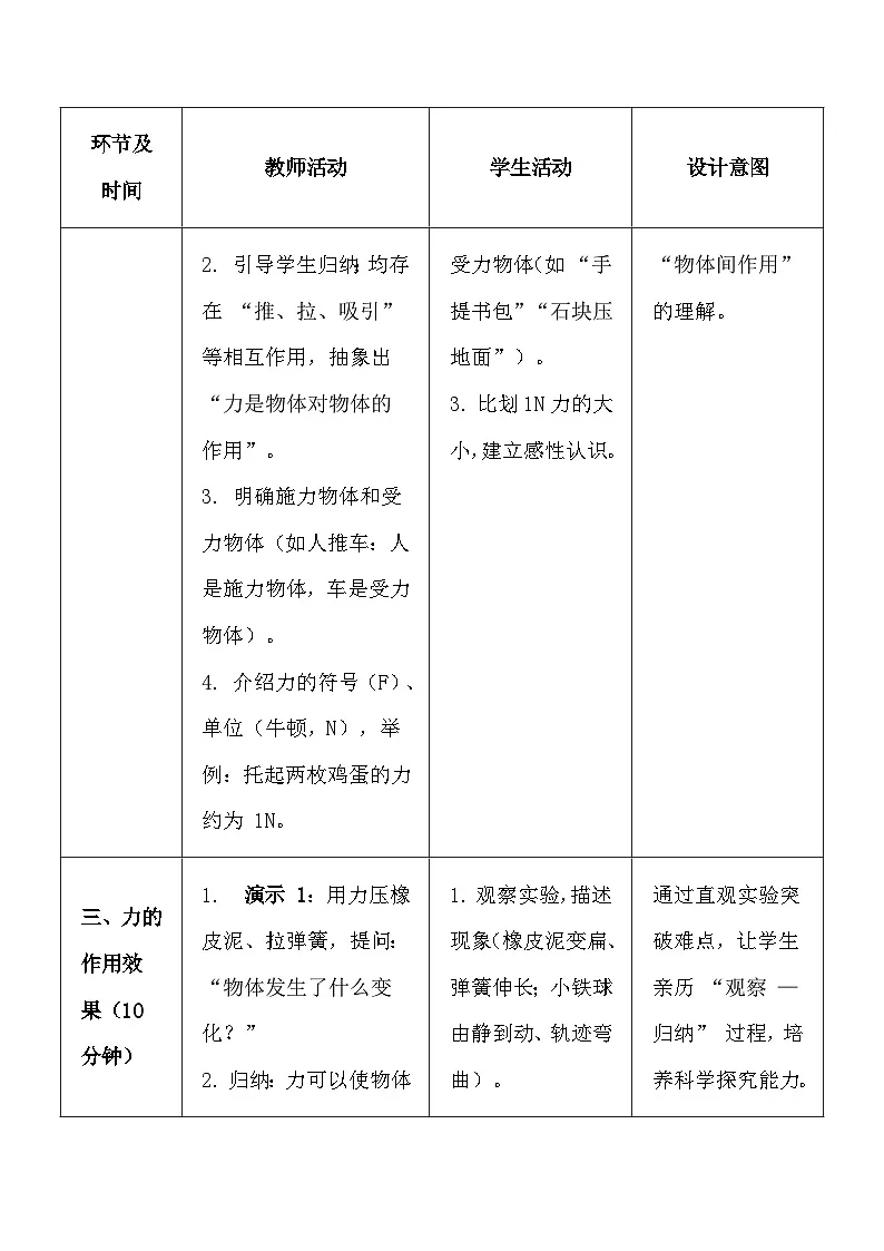 人教版(2024)八年级下册物理第七章《力》教案第3页
