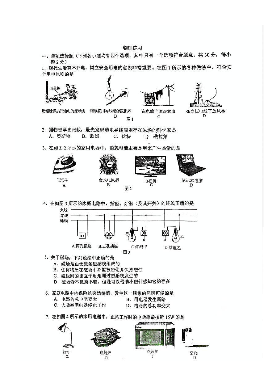 2025北京一零一中初三上12月月考物理 试卷第1页