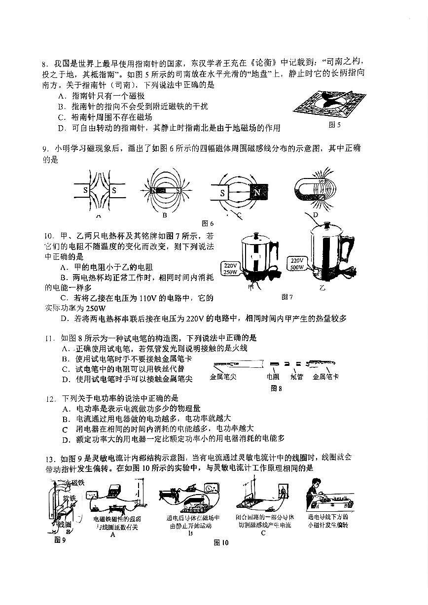 2025北京一零一中初三上12月月考物理 试卷第2页