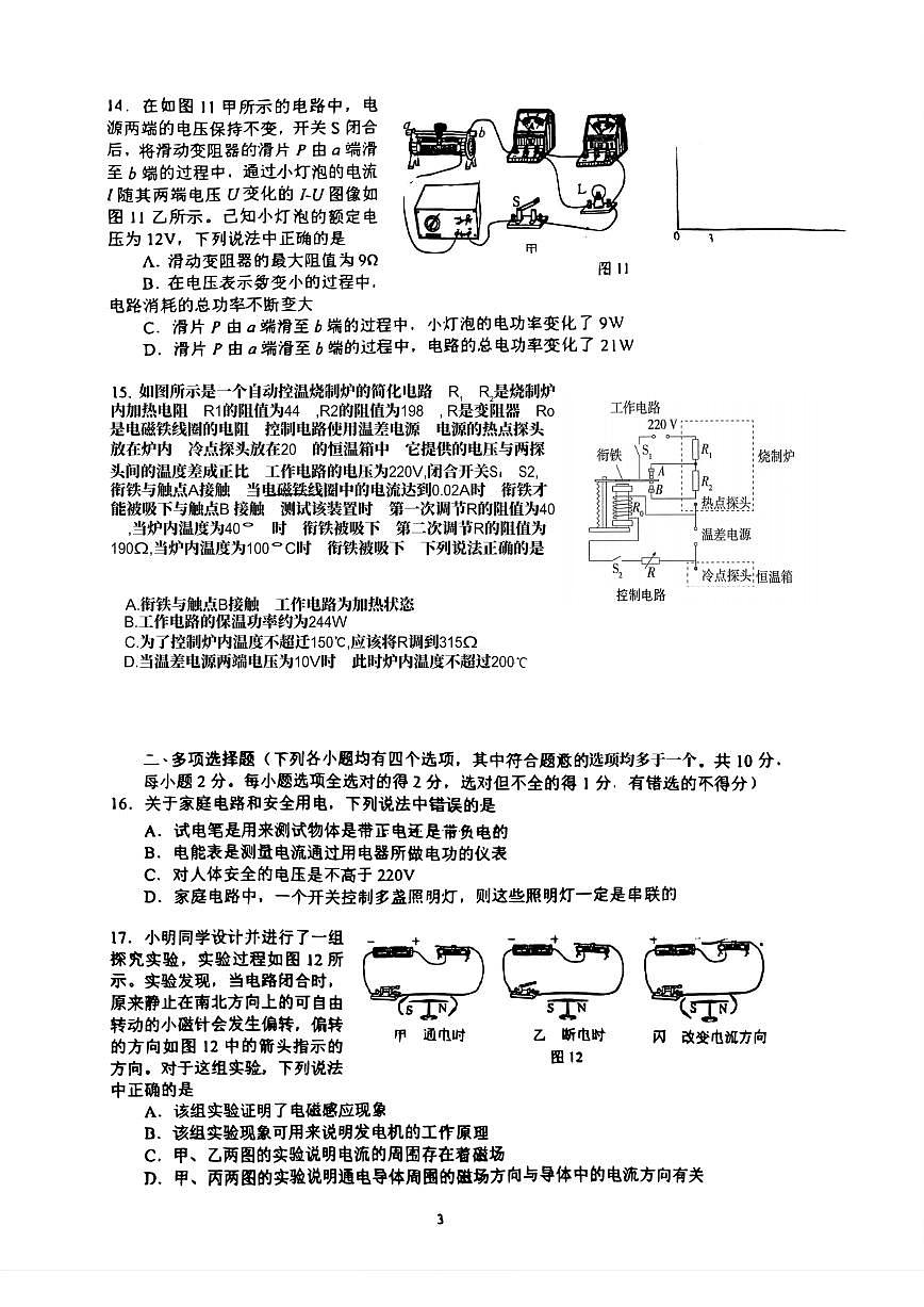 2025北京一零一中初三上12月月考物理 试卷第3页