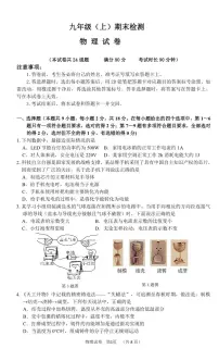 2024-2025学期大连高新区九年级上册物理期末试卷+答案