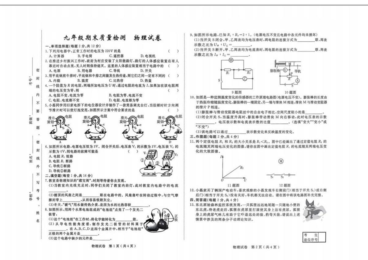 吉林省吉林市2025—2026学年度上学期期末质量检测九年级物理试卷(图片版,含答案)第1页