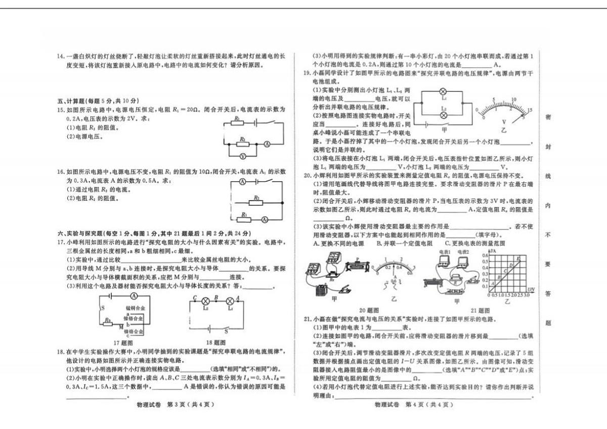 吉林省吉林市2025—2026学年度上学期期末质量检测九年级物理试卷(图片版,含答案)第2页