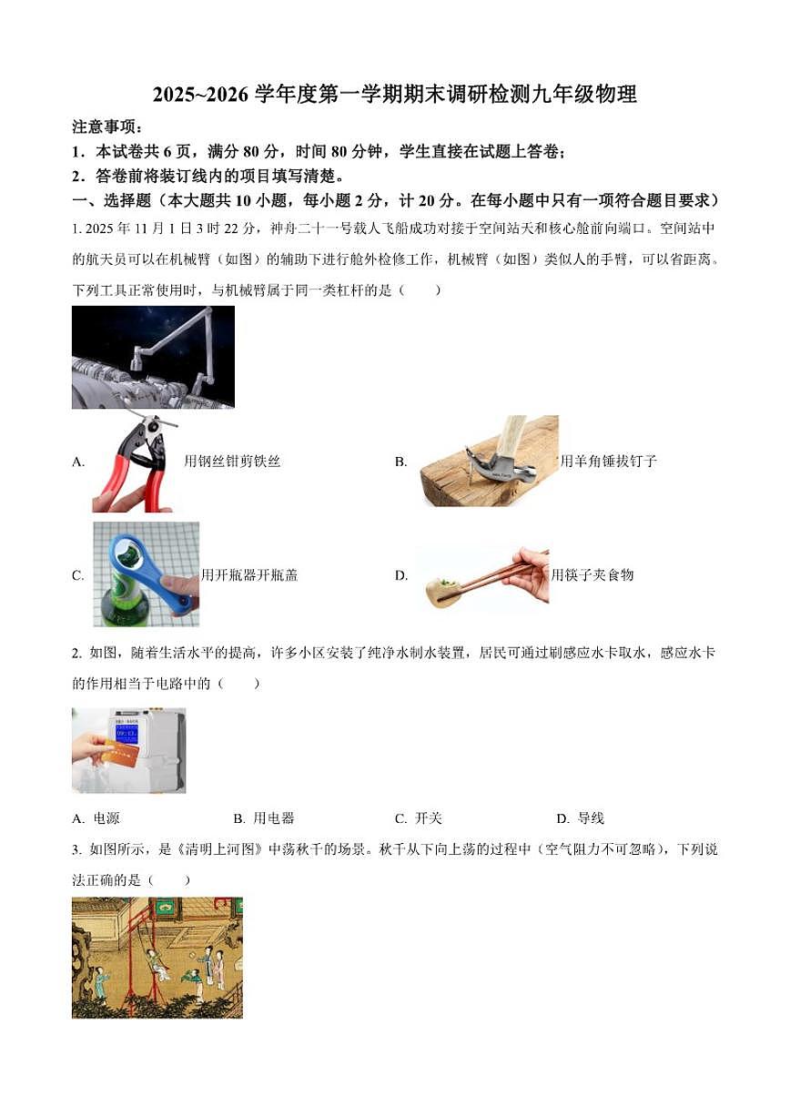 甘肃省嘉峪关市部分学校2025-2026学年九年级上学期期末考试物理试题(含答案)第1页