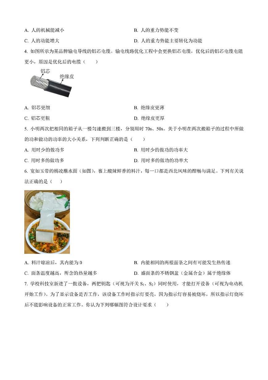 甘肃省嘉峪关市部分学校2025-2026学年九年级上学期期末考试物理试题(含答案)第2页