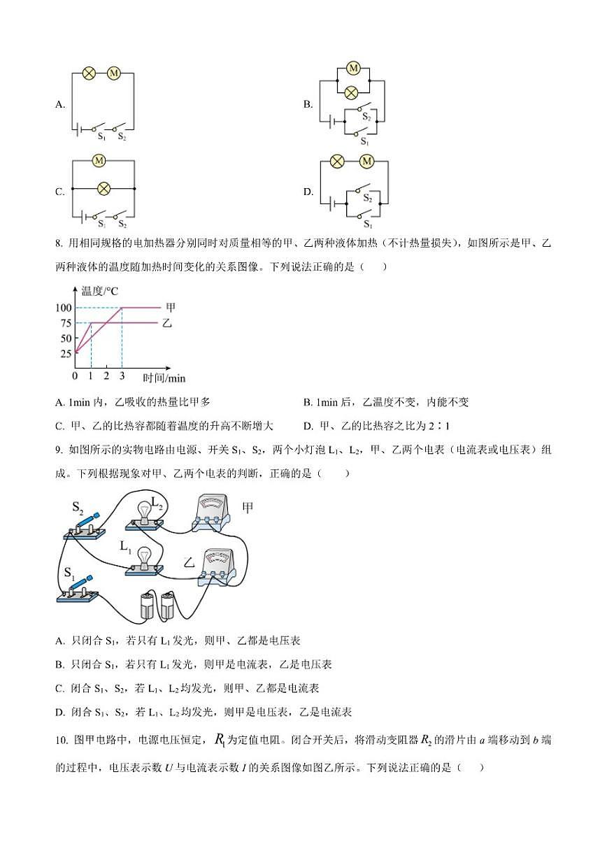 甘肃省嘉峪关市部分学校2025-2026学年九年级上学期期末考试物理试题(含答案)第3页