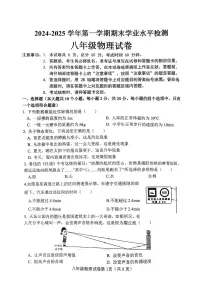 河北省邯郸市武安市2024-2025学年八年级上学期1月期末物理试题