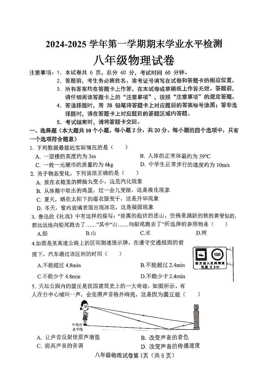 邯郸市武安市2024—2025学年第一学期八年级物理期末试卷第1页