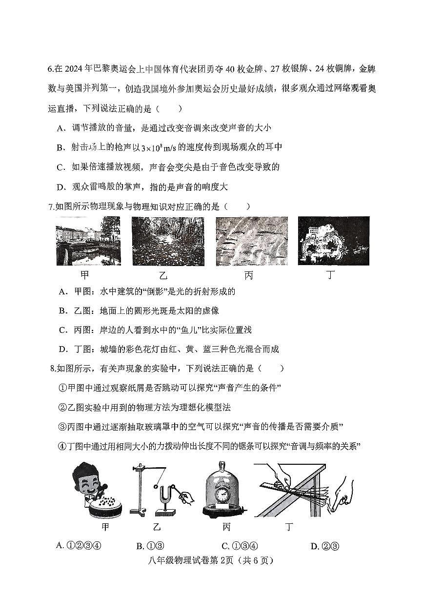 邯郸市武安市2024—2025学年第一学期八年级物理期末试卷第2页