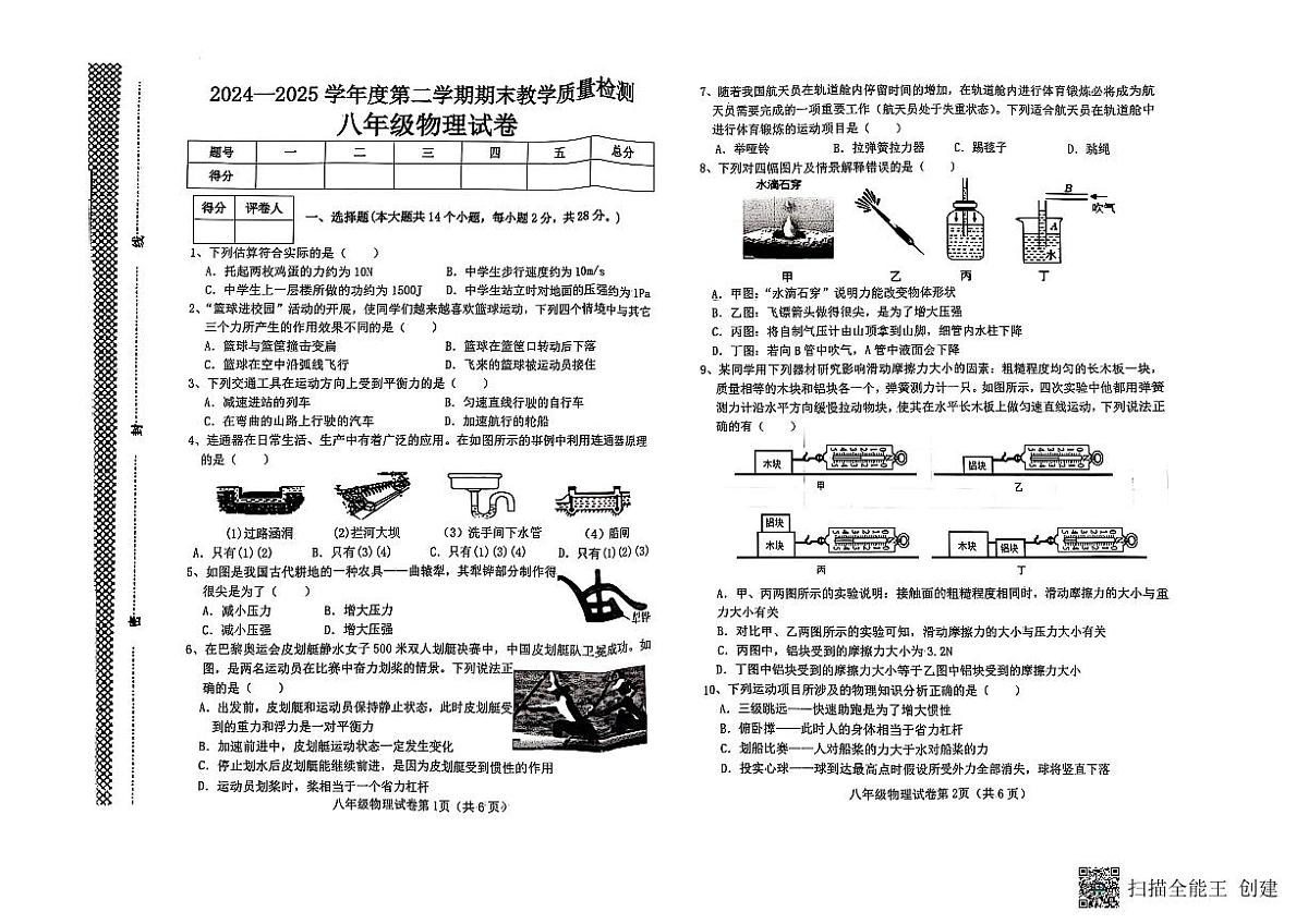 八年级物理期末试卷第1页