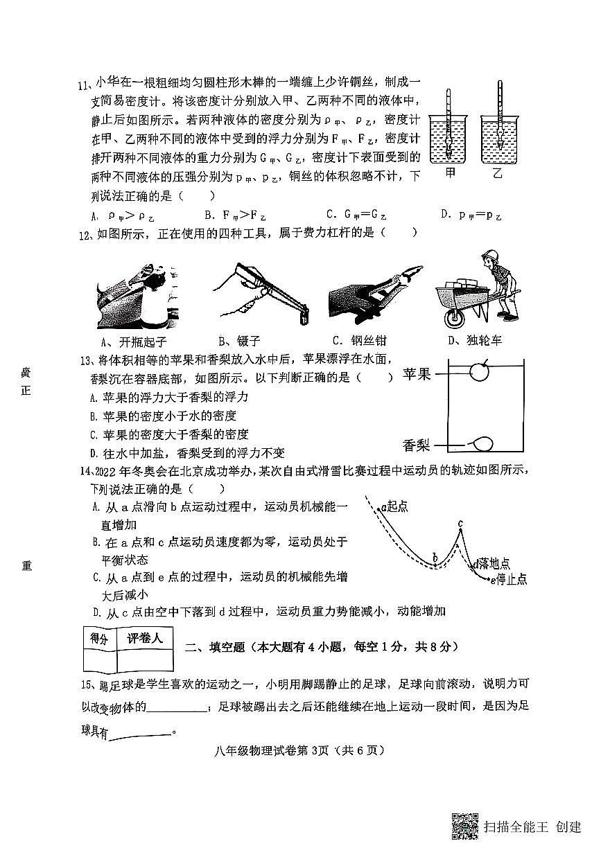 八年级物理期末试卷第2页