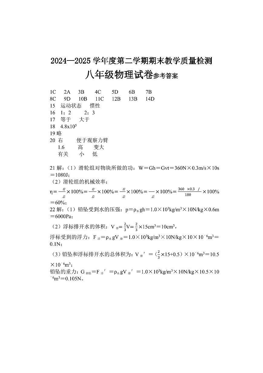 八年级物理试卷参考答案第1页
