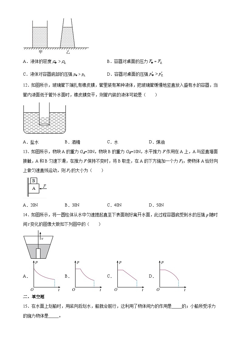 福建省莆田市中山中学八年级下学期期中物理考试卷-A4第3页