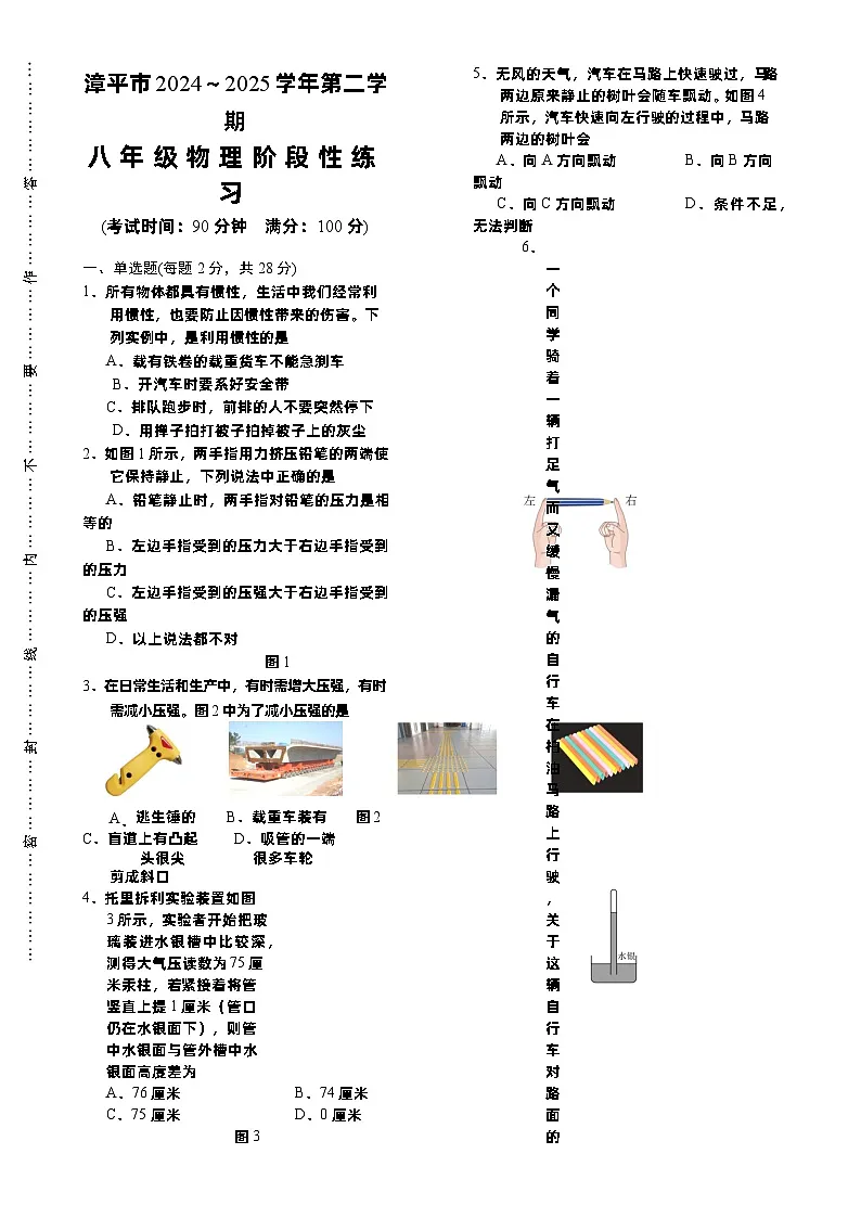 (教研室)福建省龙岩市漳平市八年级下学期期中考试物理试题-A4第1页