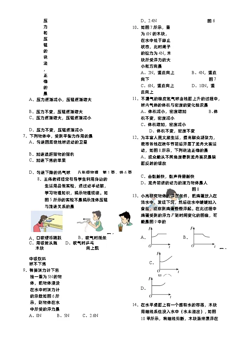 (教研室)福建省龙岩市漳平市八年级下学期期中考试物理试题-A4第2页