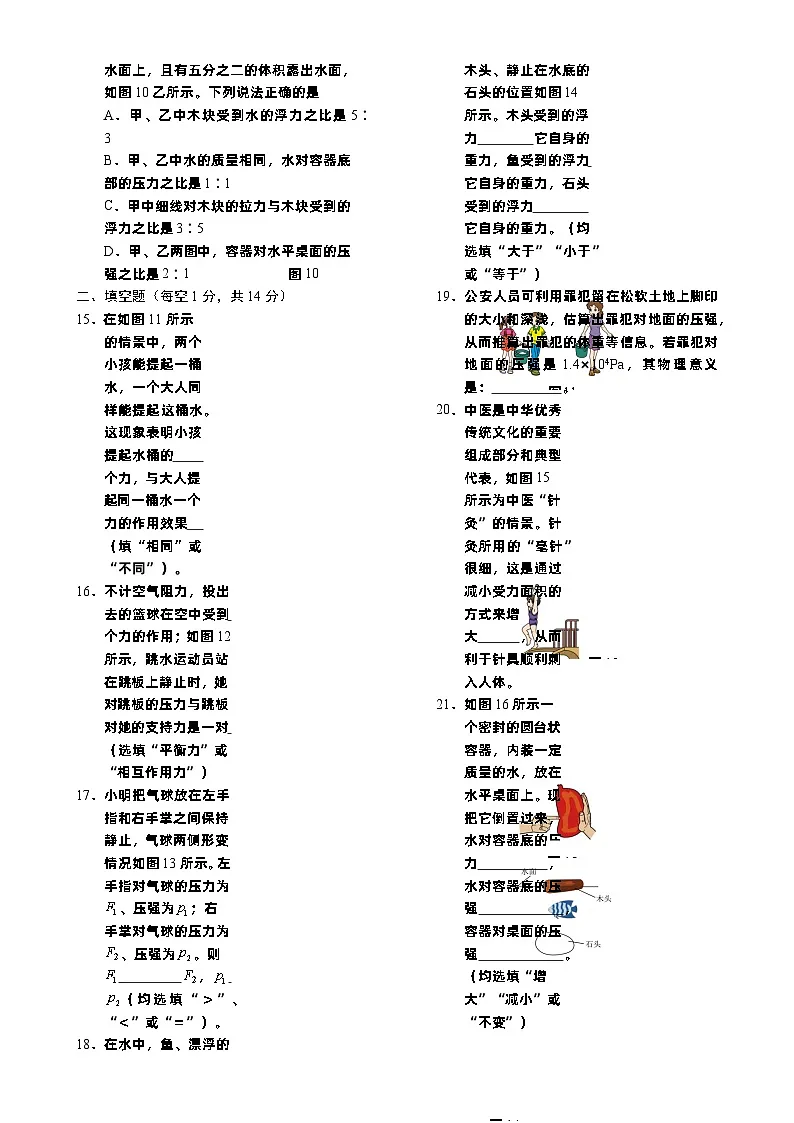 (教研室)福建省龙岩市漳平市八年级下学期期中考试物理试题-A4第3页
