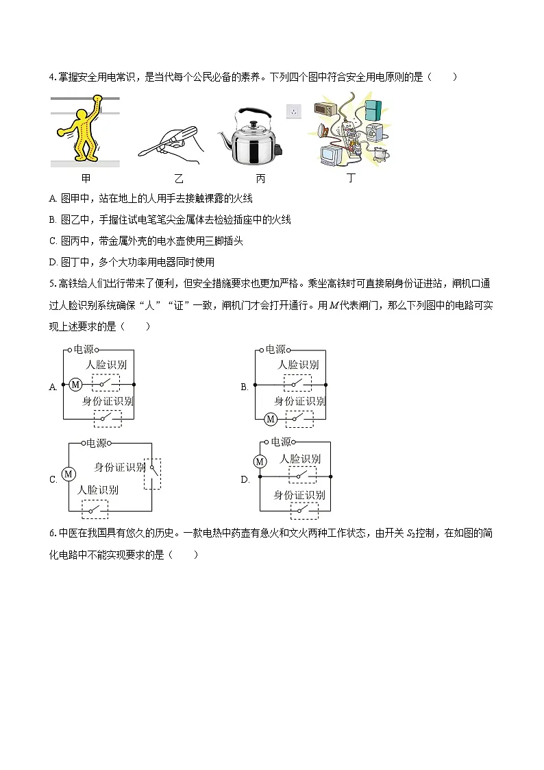 2024-2025学年山东省聊城市莘县九年级(上)期末物理试卷-自定义类型第2页