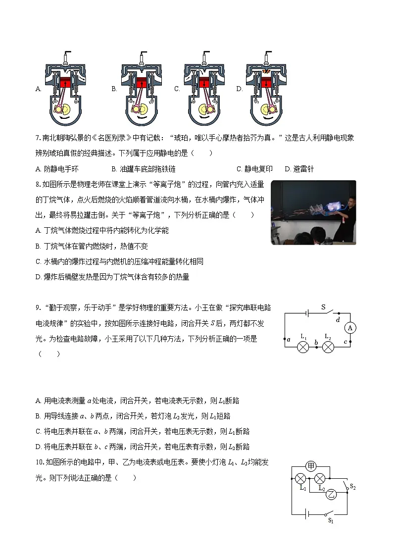 2025-2026学年山西省阳泉市郊区部分学校九年级(上)期中物理试卷-自定义类型第2页