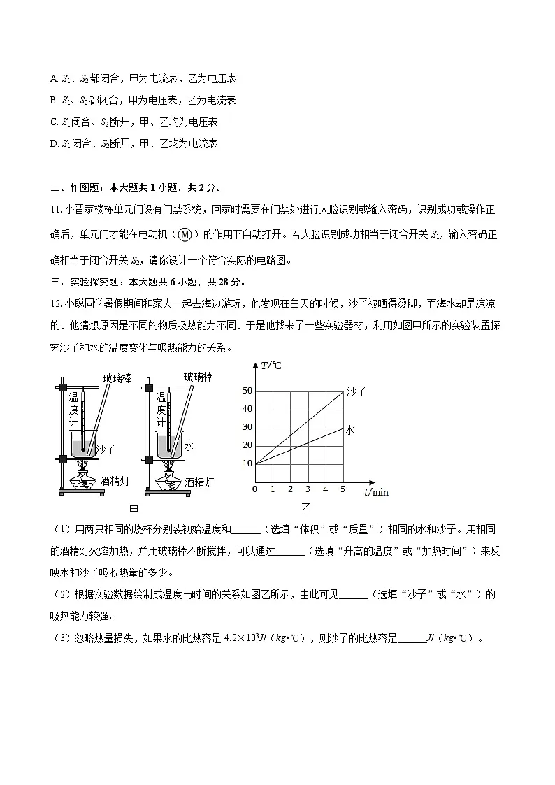 2025-2026学年山西省阳泉市郊区部分学校九年级(上)期中物理试卷-自定义类型第3页