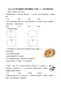 2025-2026学年福建省宁德市蕉城区九年级（上）期中物理试卷-自定义类型