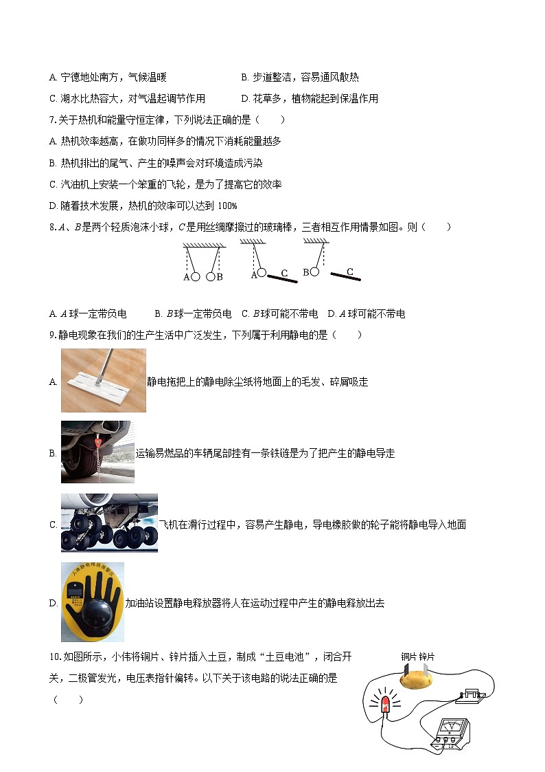 2025-2026学年福建省宁德市蕉城区九年级(上)期中物理试卷-自定义类型第2页