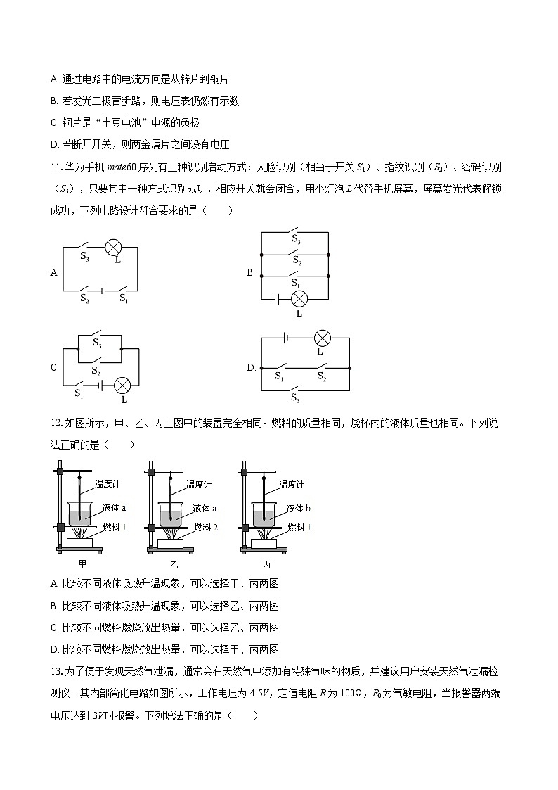 2025-2026学年福建省宁德市蕉城区九年级(上)期中物理试卷-自定义类型第3页