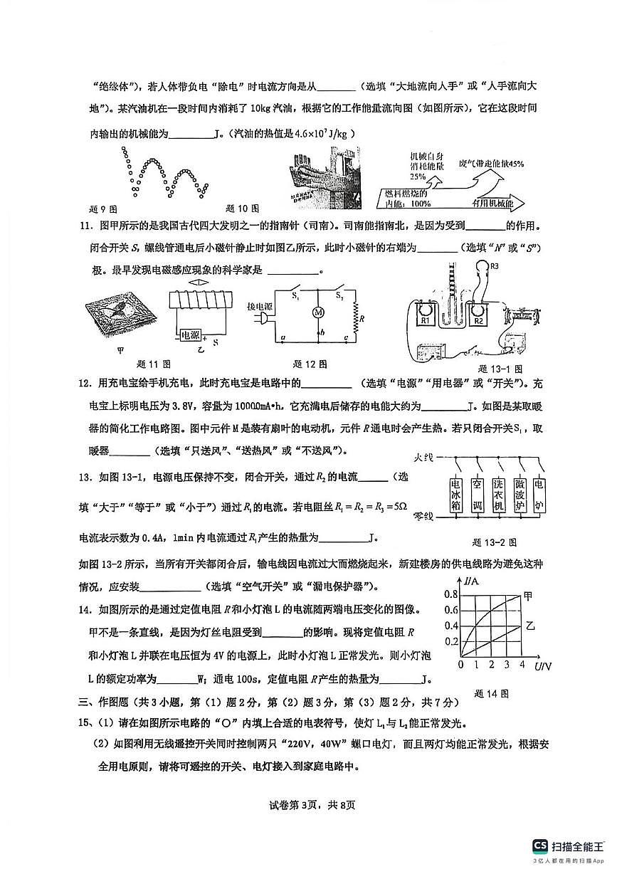 广东省佛山市南海区南海实验中学2025-2026学年九年级上学期12月月考物理试题第3页