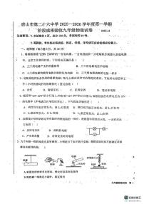河北省唐山市路南区第26中学2025-2026学年上学期九年级12月月考物理试卷