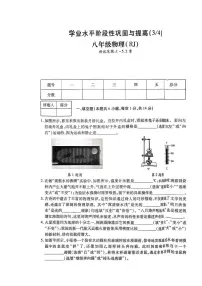 河南省永城市实验中学2025-2026学年八年级上学期12月月考物理试卷