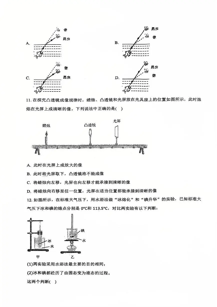 江西省九江市同文中学2025-2026学年八年级上学期第二次月考物理试卷第3页