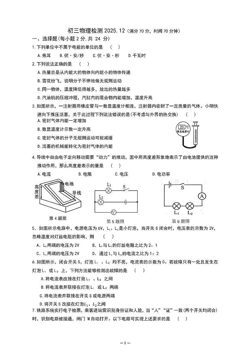 山东省菏泽市郓城县2025-2026学年九年级上学期12月月考物理试题第1页