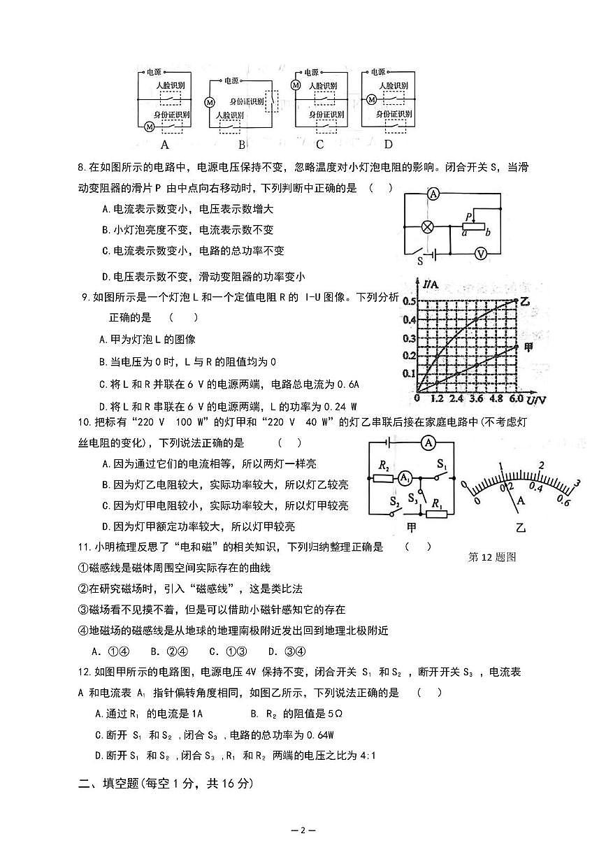 山东省菏泽市郓城县2025-2026学年九年级上学期12月月考物理试题第2页