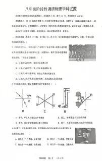 山东省济南育贤中学2025-2026学年八年级上学期12月月考物理试题