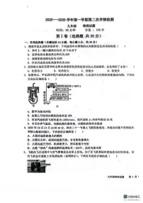 山东省聊城市教育联盟共同体2025-2026学年九年级上学期12月月考物理试题