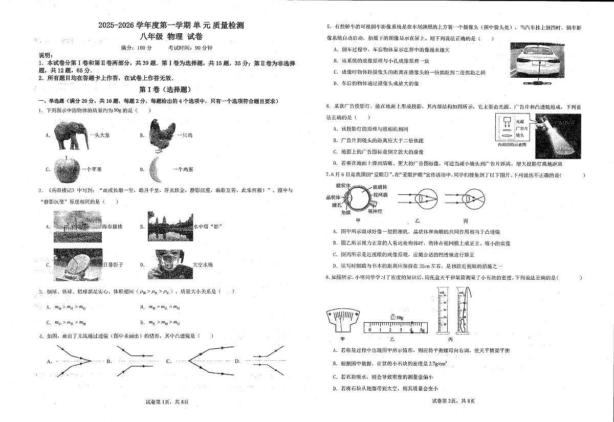 山东省青岛市崂山育才学校2025-2026学年上学期12月月考八年级物理试卷第1页