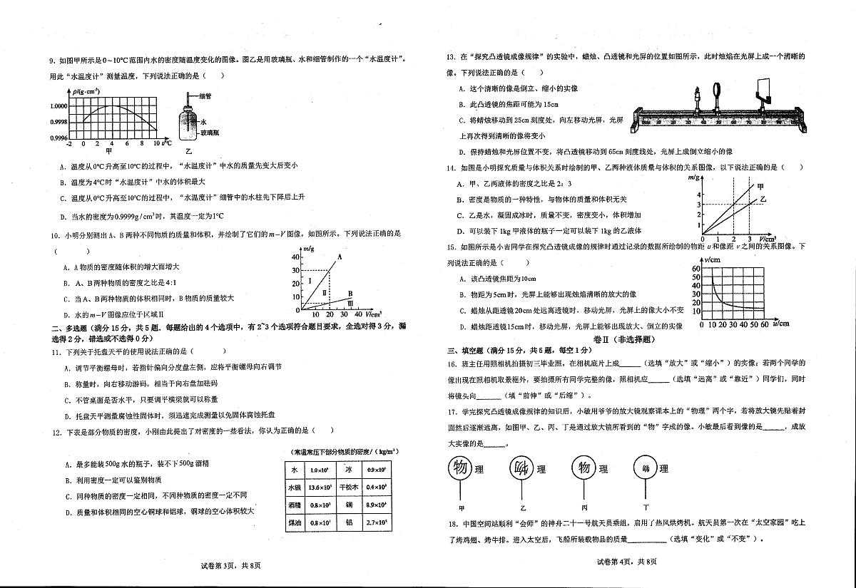 山东省青岛市崂山育才学校2025-2026学年上学期12月月考八年级物理试卷第2页