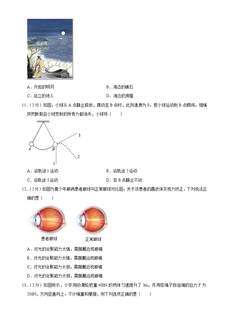 2025年福建省三明市尤溪县中考一模物理试题-A4第3页