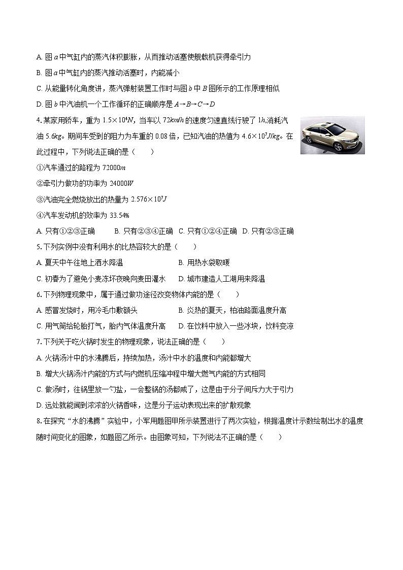 2025-2026学年黑龙江省哈尔滨市道里区九年级(上)月考物理试卷(七)-自定义类型第2页