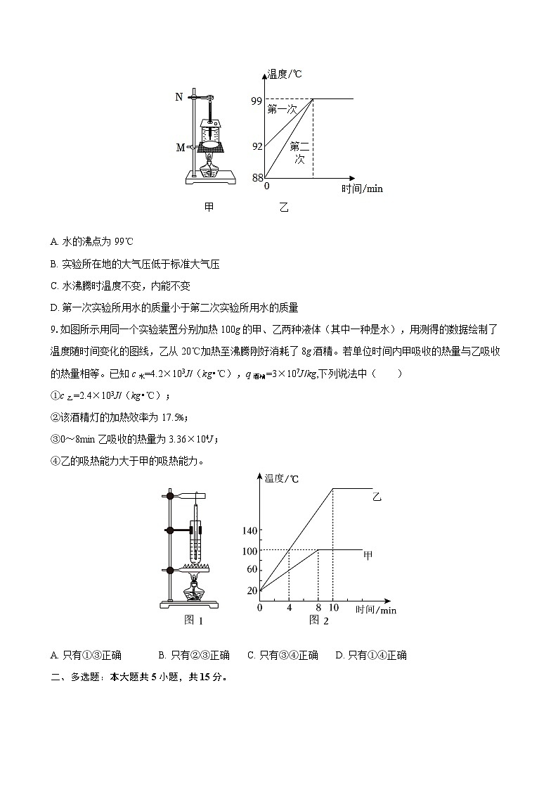 2025-2026学年黑龙江省哈尔滨市道里区九年级(上)月考物理试卷(七)-自定义类型第3页