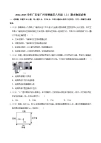 2024-2025学年广东省广州市增城区八年级（上）期末物理试卷（含答案）