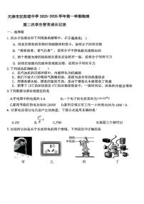 天津汉阳道中学2025-2026学年九年级上学期第二次月考物理试卷