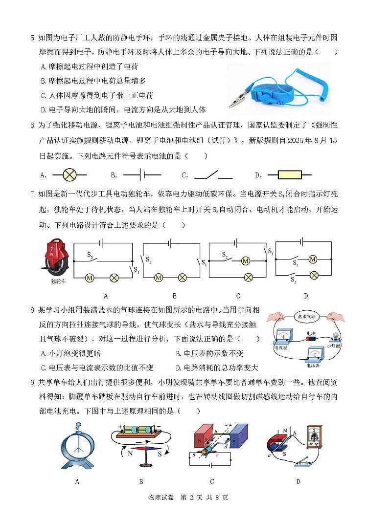 黑龙江省哈尔滨市道外区2025-2026学年九年级上学期12月期末物理试题第2页